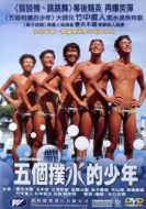 Постер Пловцы (2001)