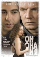 Постер Он, она и я (2006)