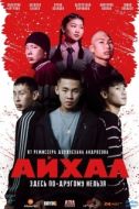 Постер Айхал (2025)