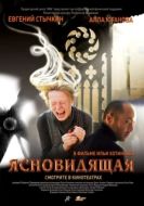 Постер Ясновидящая (2009)
