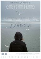 Постер Диалоги (2013)