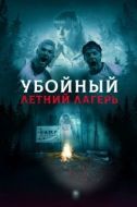 Постер Она пришла из леса (2022)