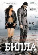 Постер Билла (2009)