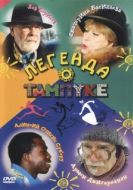 Постер Легенда о Тампуке (2004)