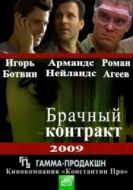 Постер Брачный контракт (2016)