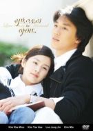 Постер История любви в Гарварде (2004)