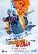 Постер Ледяной предел (2025)