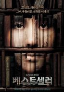 Постер Бестселлер (2010)
