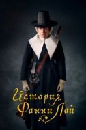Постер История Фанни Лэй (2019)
