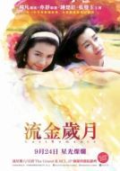 Постер Последняя любовь (1988)