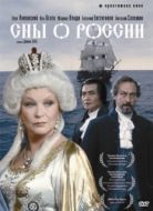 Постер Сны о России (1992)