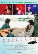 Постер Прощальная песня (1975)