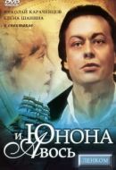 Постер Юнона и Авось (1983)