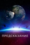 Постер Оракул (2020)