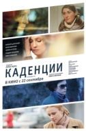 Постер Каденции (2010)