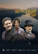 Постер Красный Яр (2022)