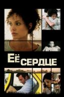 Постер Её сердце (2007)