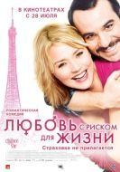 Постер Любовь с риском для жизни (2010)