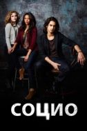 Постер Социо (2013)