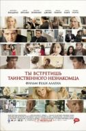 Постер Ты встретишь таинственного незнакомца (2010)