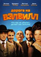 Постер Дорога на Вэлвилл (1994)