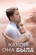 Постер Голос из прошлого (2018)
