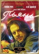 Постер Пьянь (1987)