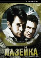 Постер Лазейка (1981)