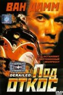 Постер Под откос (2002)