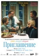Постер Приглашение (2026)