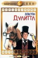 Постер Доктор Дулиттл (1967)