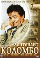 Постер Коломбо (1968)