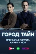 Постер Город тайн (2024)