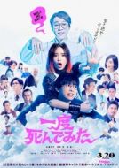 Постер Однажды я пытался умереть (2020)