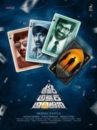 Постер Амар Акбар Энтони (2018)