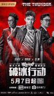 Постер Гром (2019)