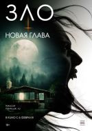 Постер Зло: Новая глава (2024)