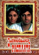 Постер Затянувшаяся расплата (1973)