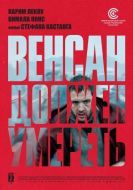 Постер Венсан должен умереть (2023)