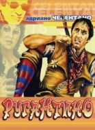 Постер Ругантино (1973)