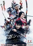Постер Страна синоби (2017)