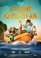 Постер Лесные спасатели (2024)