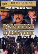 Постер Всадники правосудия (2002)