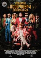Постер Операция «Достопочтенные попрошайки» (2023)