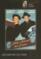Постер Магазинчик за углом (1940)