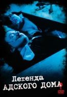 Постер Легенда адского дома (1973)