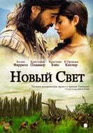 Постер Новый Свет (2005)