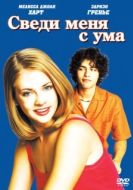 Постер Сведи меня с ума (1999)