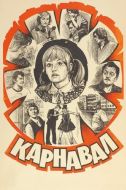 Постер Карнавал (1981)