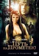 Постер Путь на Прометею (2010)